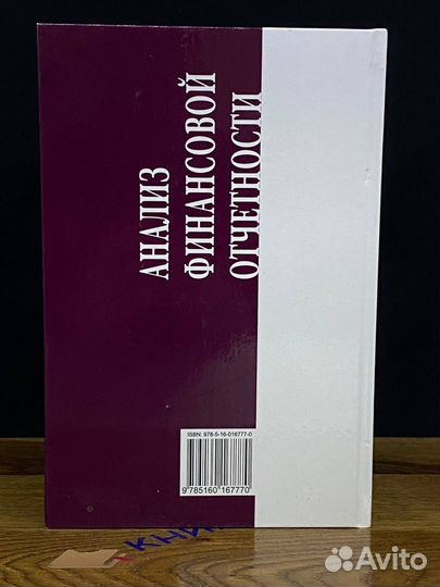 Анализ финансовой отчетности