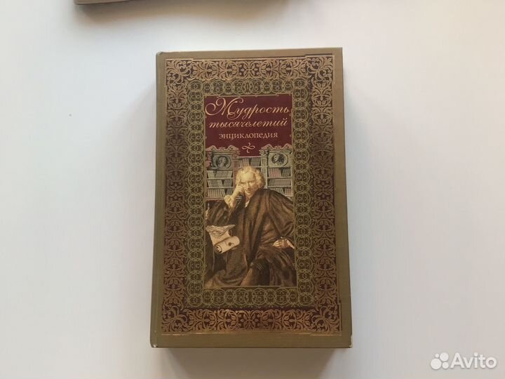 Мудрость тысячелетий энциклопедия