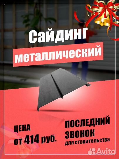 Профнастил, Сайдинг, Металлочерепица