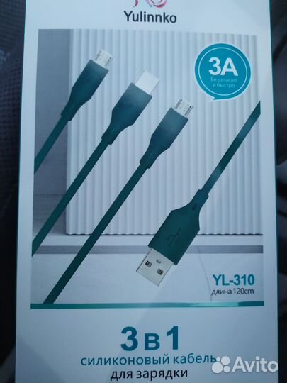 Кабель для зарядки телефона 3 в 1, длина 1.2 метра