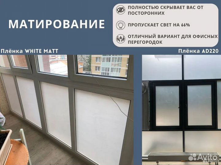 Тонировка окон, балконов, фасадов, перегородок