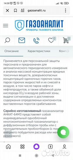 Газоанализатор