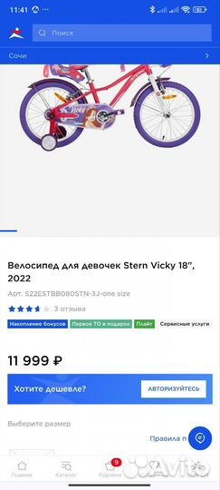 Детский велосипед Stern Vicky 18