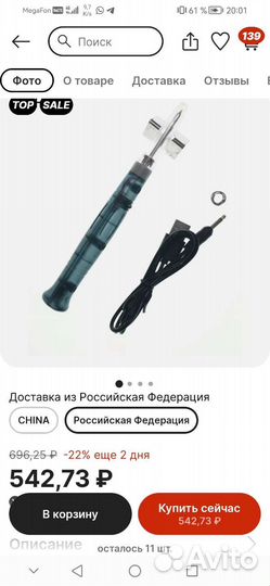 USB-паяльник