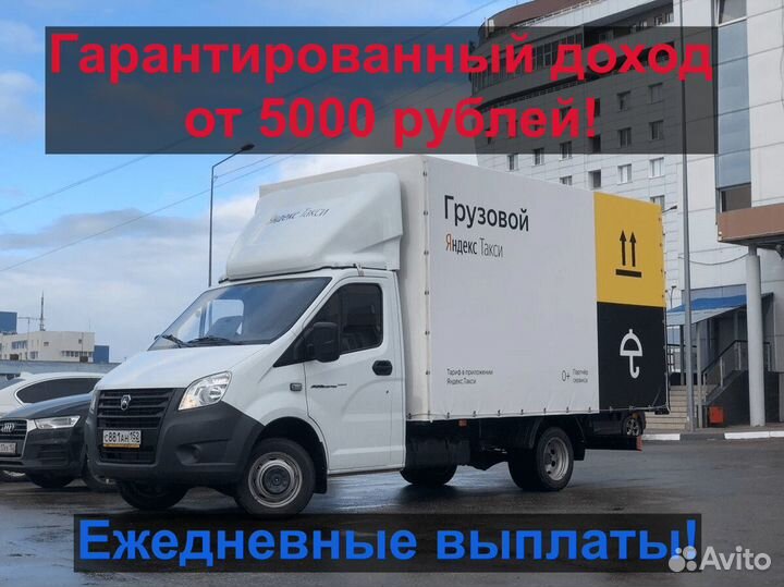 Водители в Грузоперевозки. Гарантированный доход