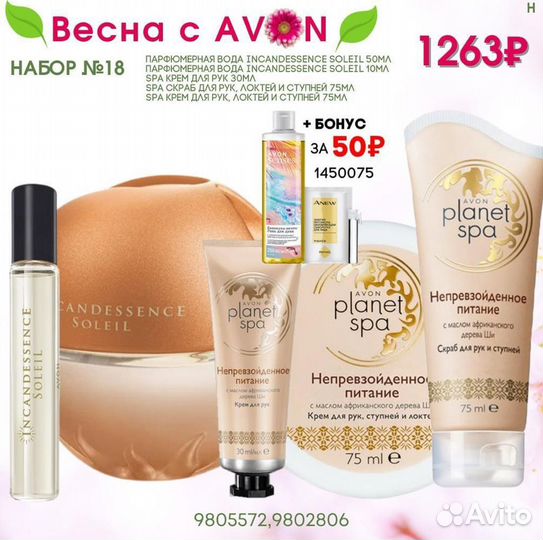 Парфюмерия Avon