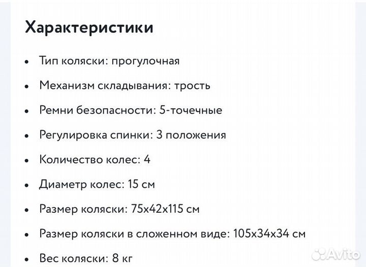 Коляска прогулочная/трость
