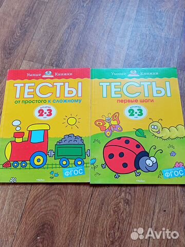 Тесты от простого к сложному 2-3 года