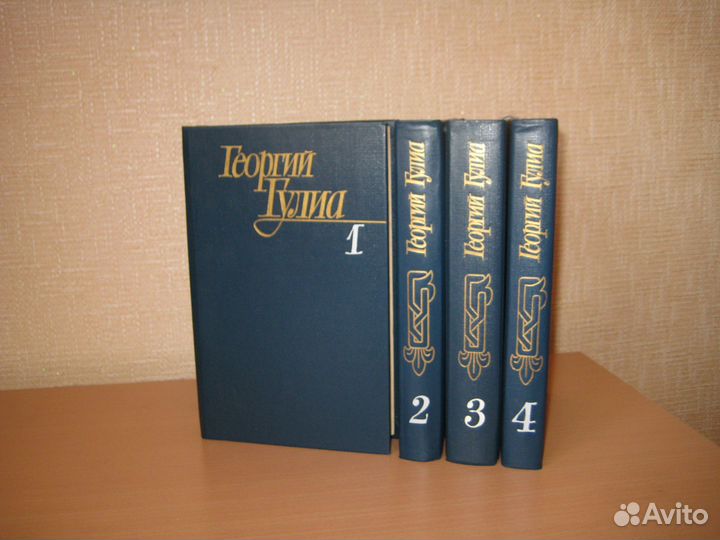 Георгий Гулиа Собрание сочинений в 4 томах
