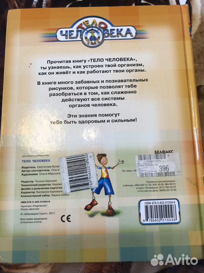 Тело человека книга