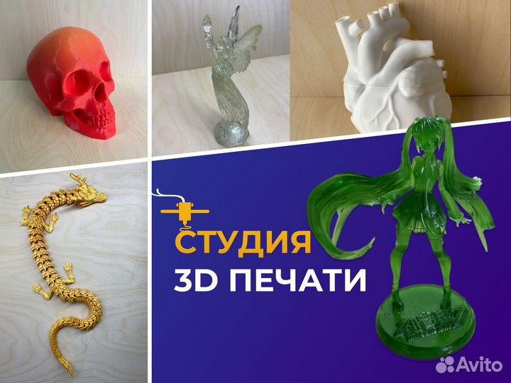 3D печать / 3D моделирование
