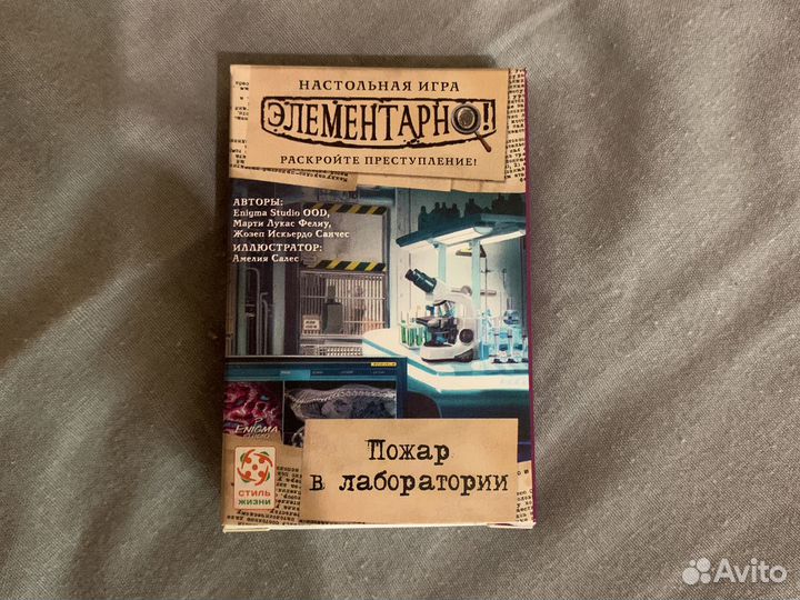 Игра элементарно Пожар в лаборатории