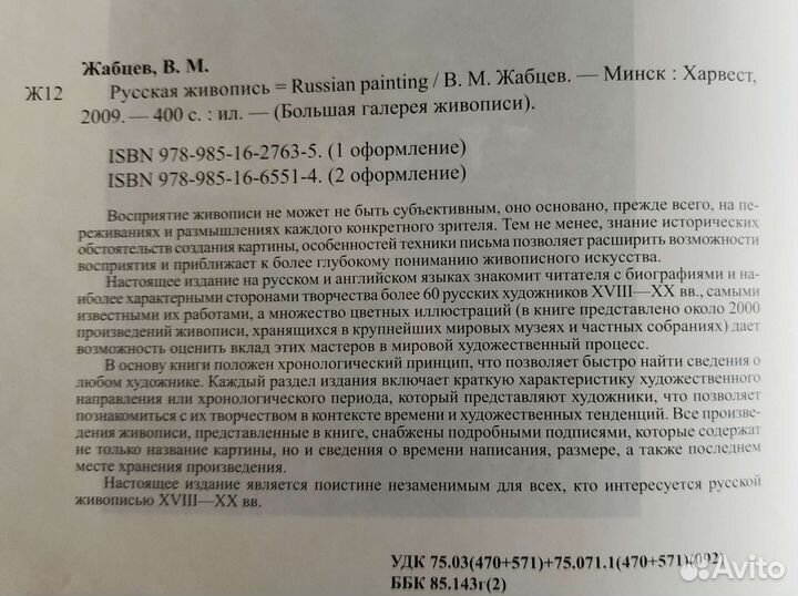 Русская живопись. Большая галерея живописи