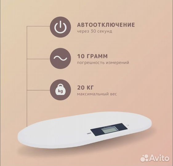 Детские весы