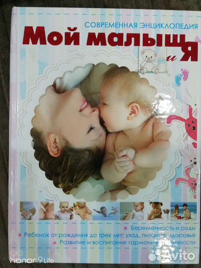 Энциклопедия мой малыш