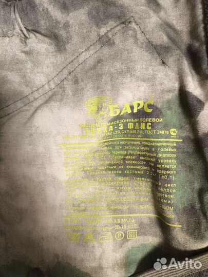 Костюм демисезонный Барс горка -3 Флис