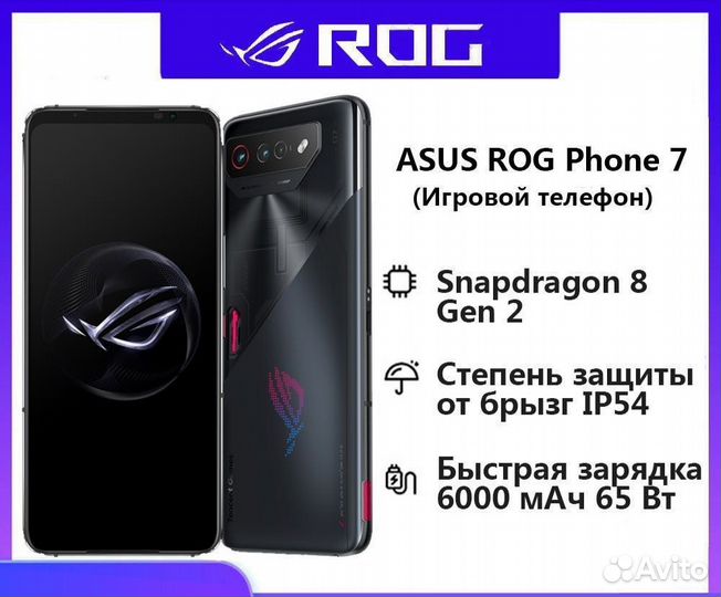 ASUS ROG Phone 7, 8/256 ГБ