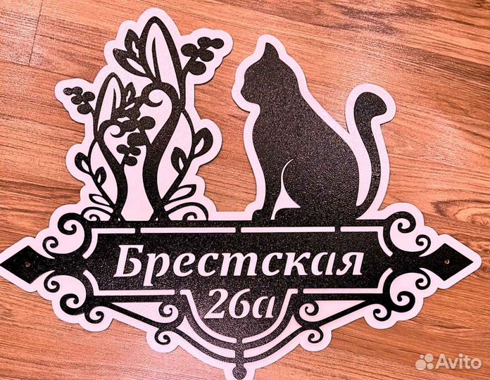 Указатель с адресом на дом
