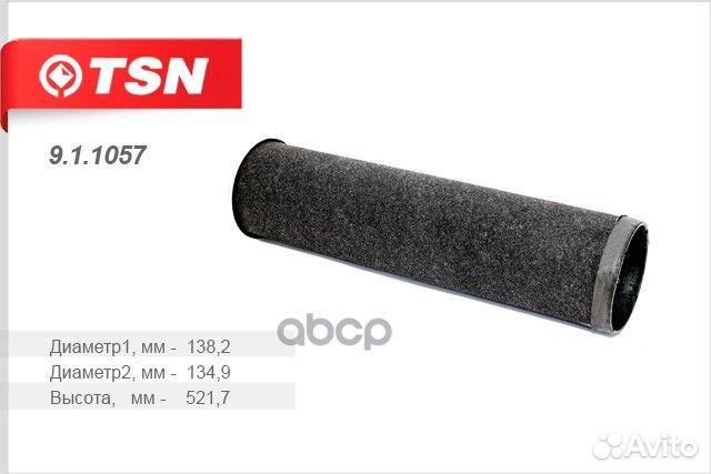 Фильтр воздушный 9.1.1057 TSN