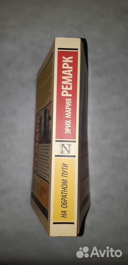 Эрих Мария Ремарк 