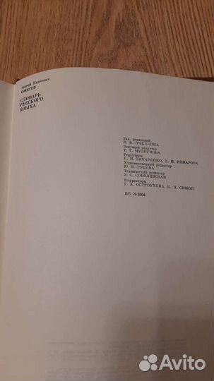 Толковый словарь Ожегова