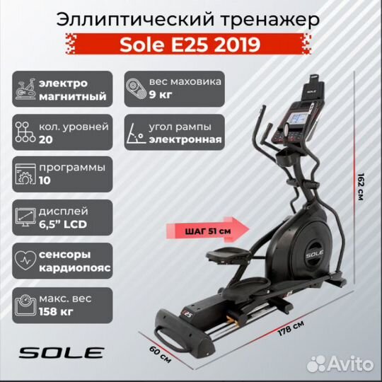 Эллиптический тренажер Sole E25 2019