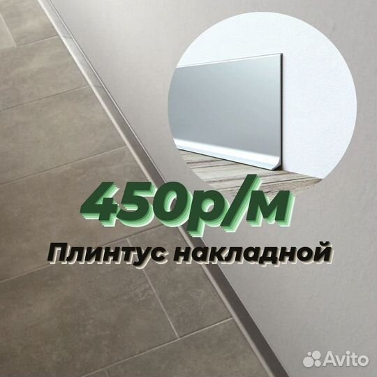 Плинтус напольный алюминиевый