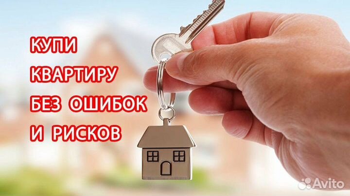 Купля-продажа недвижимости, ипотека для всех