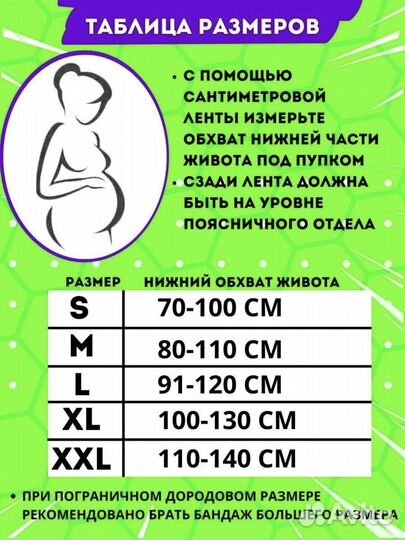Бандаж для беременных и после родов