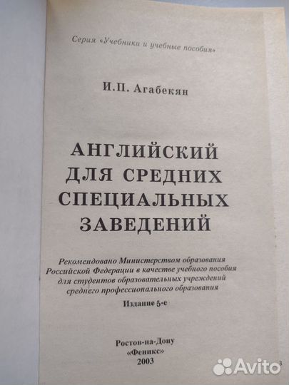 Учебник английского языка. Агабекян