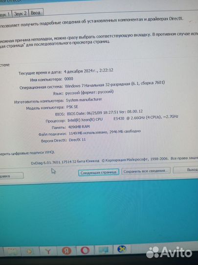 Продам компьютер весь комплект