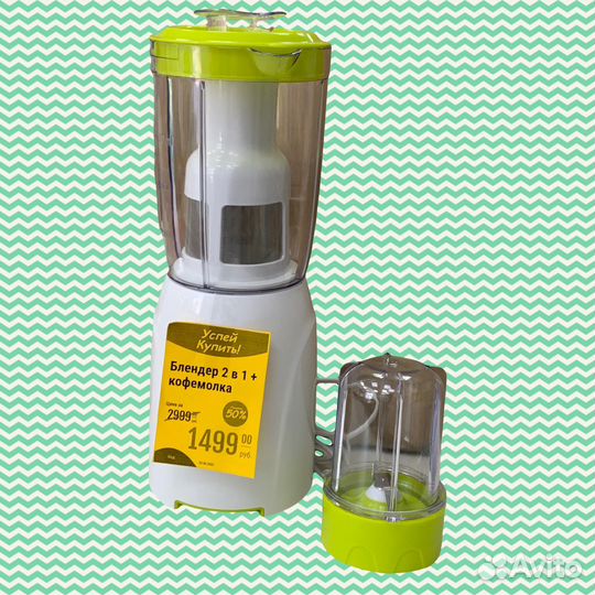 Блендер 2 в 1 + кофемолка