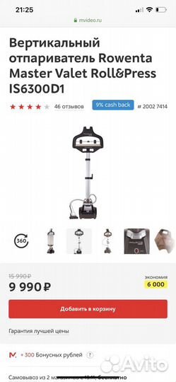 Вертикальный отпариватель Rowenta