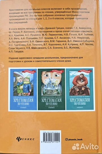 Хрестоматия по чтению 2й класс