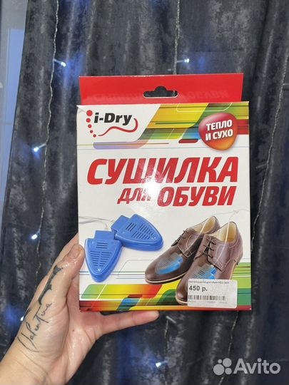 Сушилка для обуви