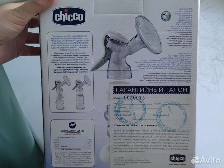Молокоотсос ручной Chicco и пакеты для молока