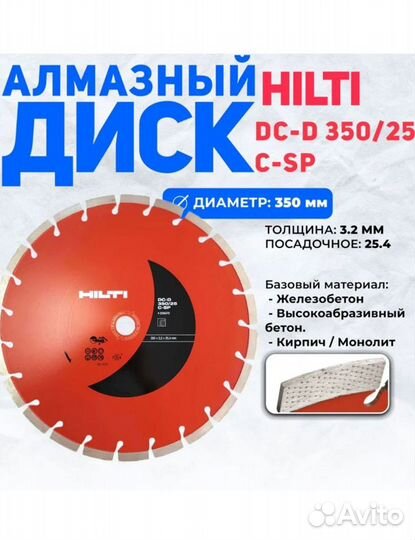 Алмазный диск бетону hilti DC-D 350 мм x 25мм C-SP