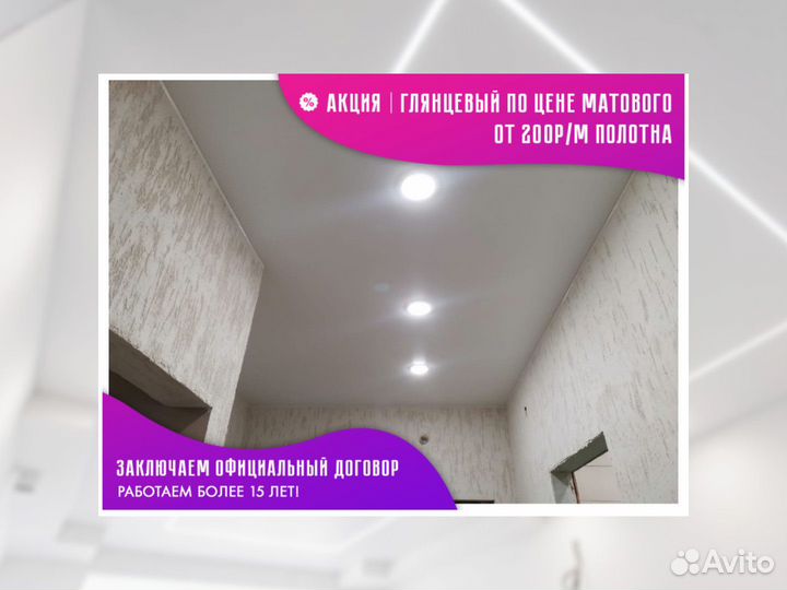 Натяжной потолок