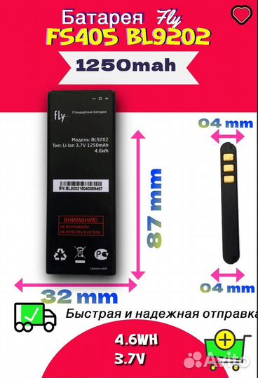 Батарея BAT акб Fly FS405 BL9202 4.6Wh 3.7V 1250ma