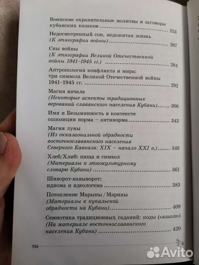 Книга о традиционной культуре казачества