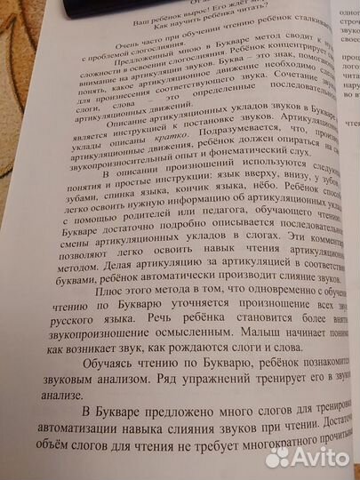 А. Н.Паршикова Букварь. Учимся читать быстро