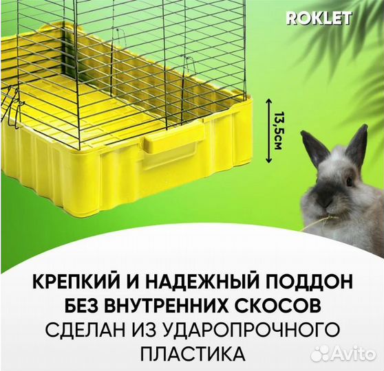 Клетка фирмы«Roklet» для кроликов и морских свинок