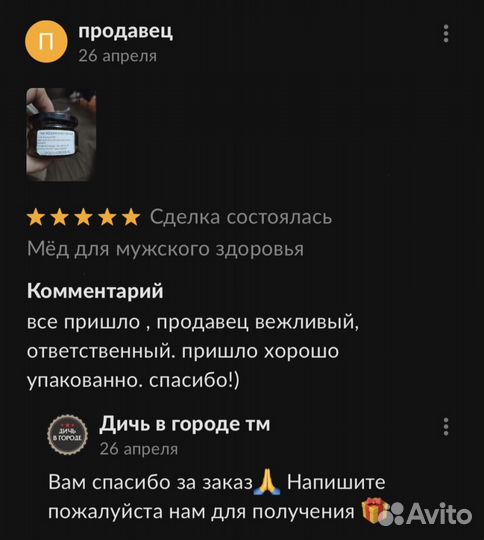 Золотой чудо мёд удовлетворяющий