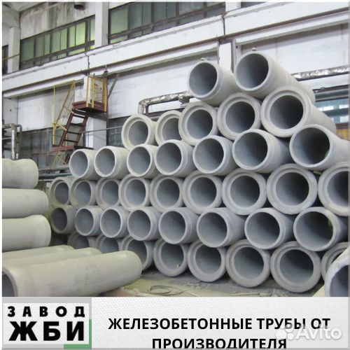 Трубы железобетонные