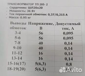 Трансформатор анодно-накальный тп205-2 (тан2-220-5