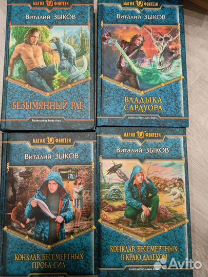 Книги серия Магия Фэнтези С.Джевага, В.Зыков