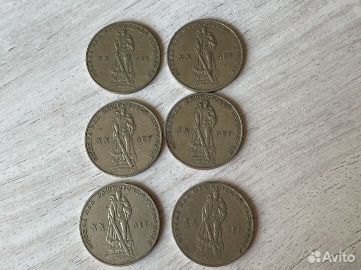 1 рубль 20 лет победы