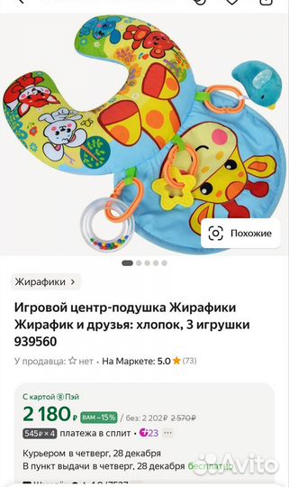 Игровой центр-подушка жирафики