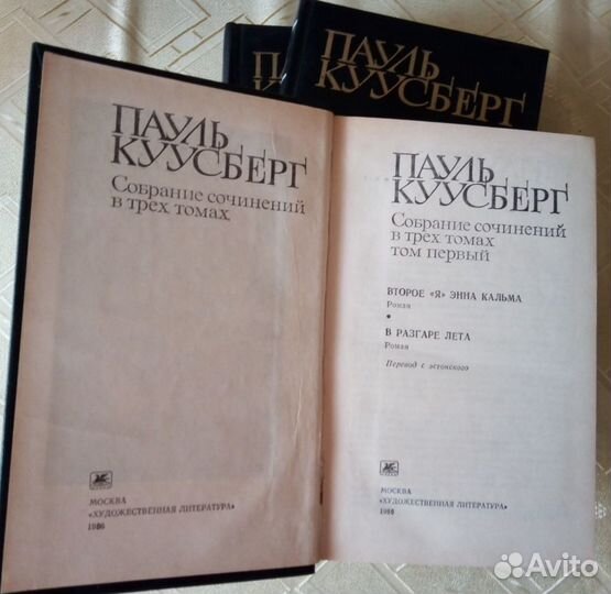 Пауль Куусберг - собрание сочинений