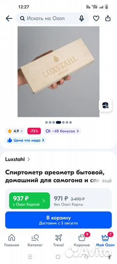 Спиртометр
